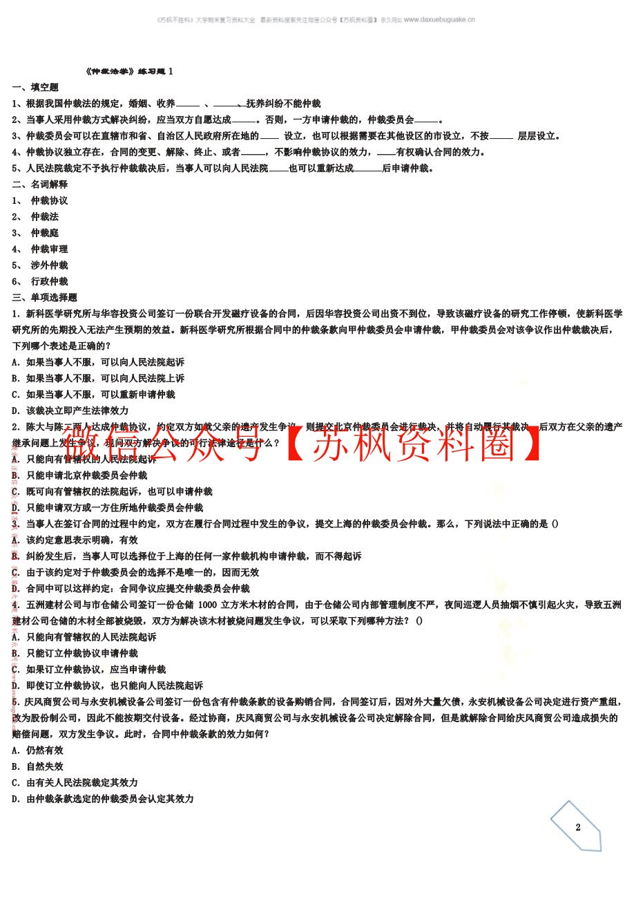 仲裁法